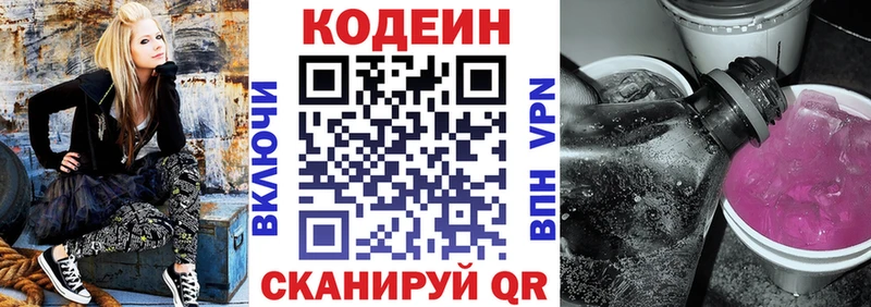 Кодеин Purple Drank  Змеиногорск 
